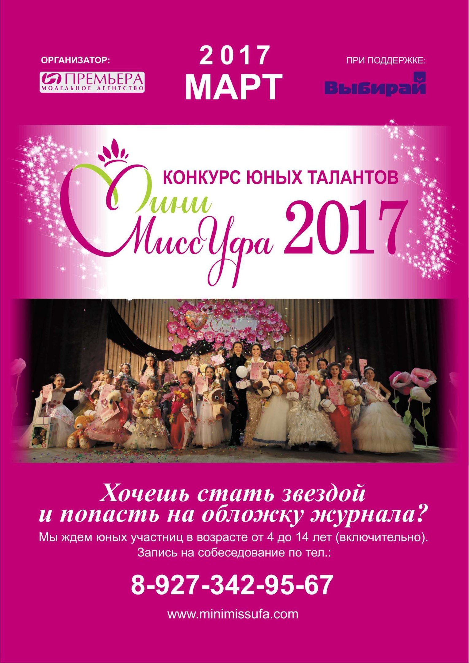 Конкурсы юных талантов 2017 Конкурсы юных талантов 2017