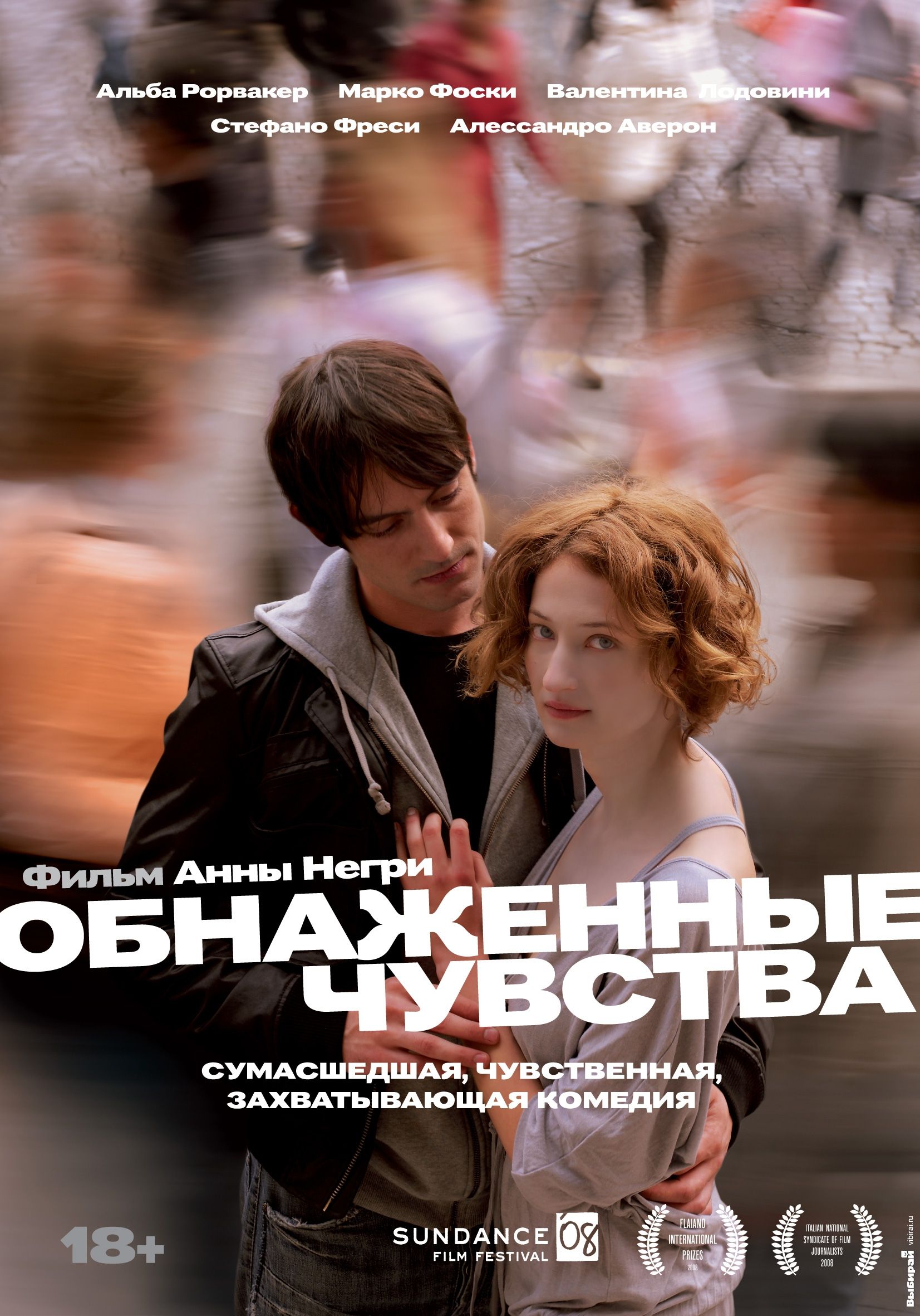 Фильм Обнаженные Годы